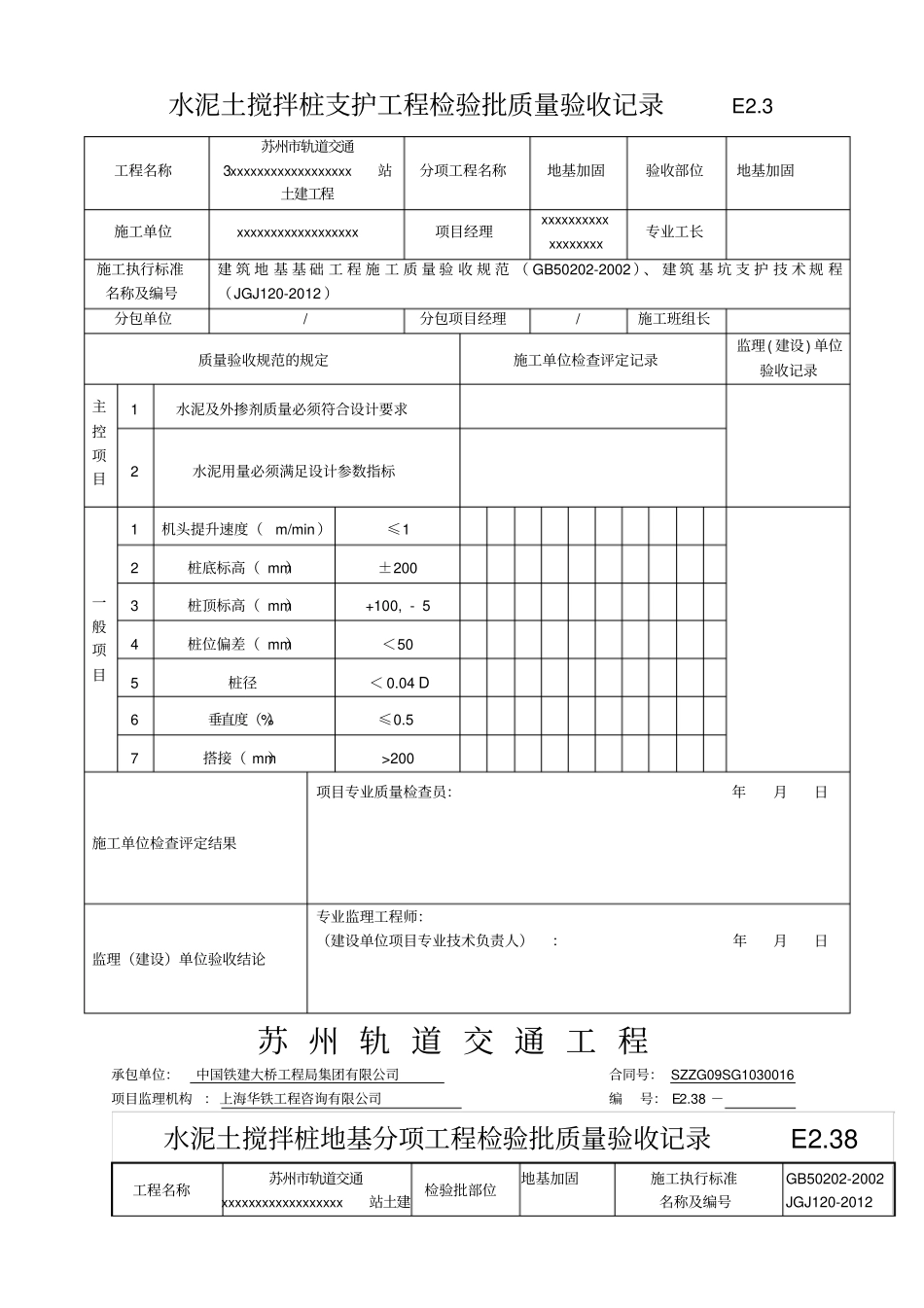 三轴搅拌施工检验批_第3页