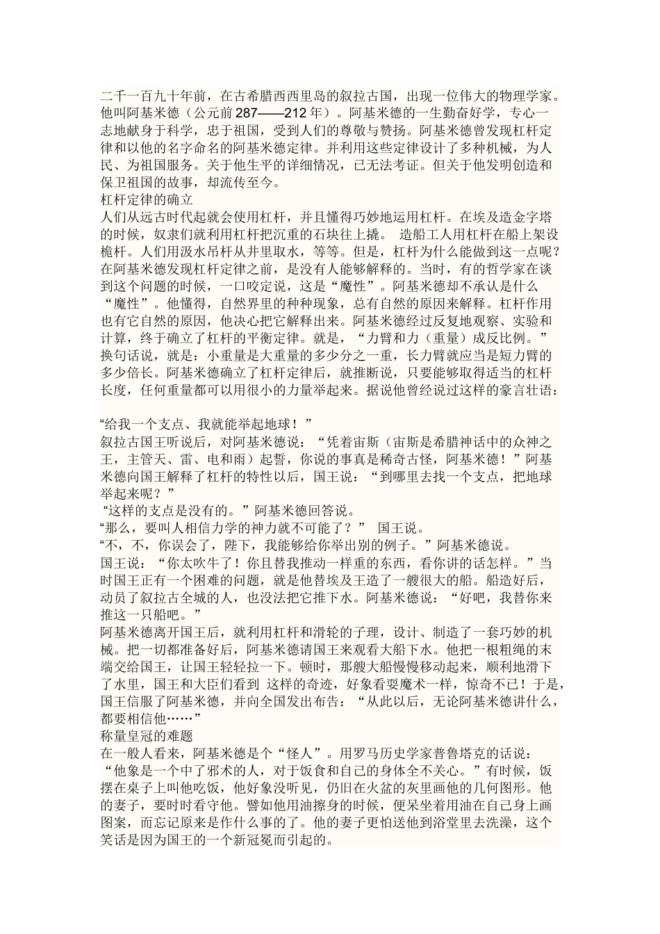 阿基米德的故事_第1页