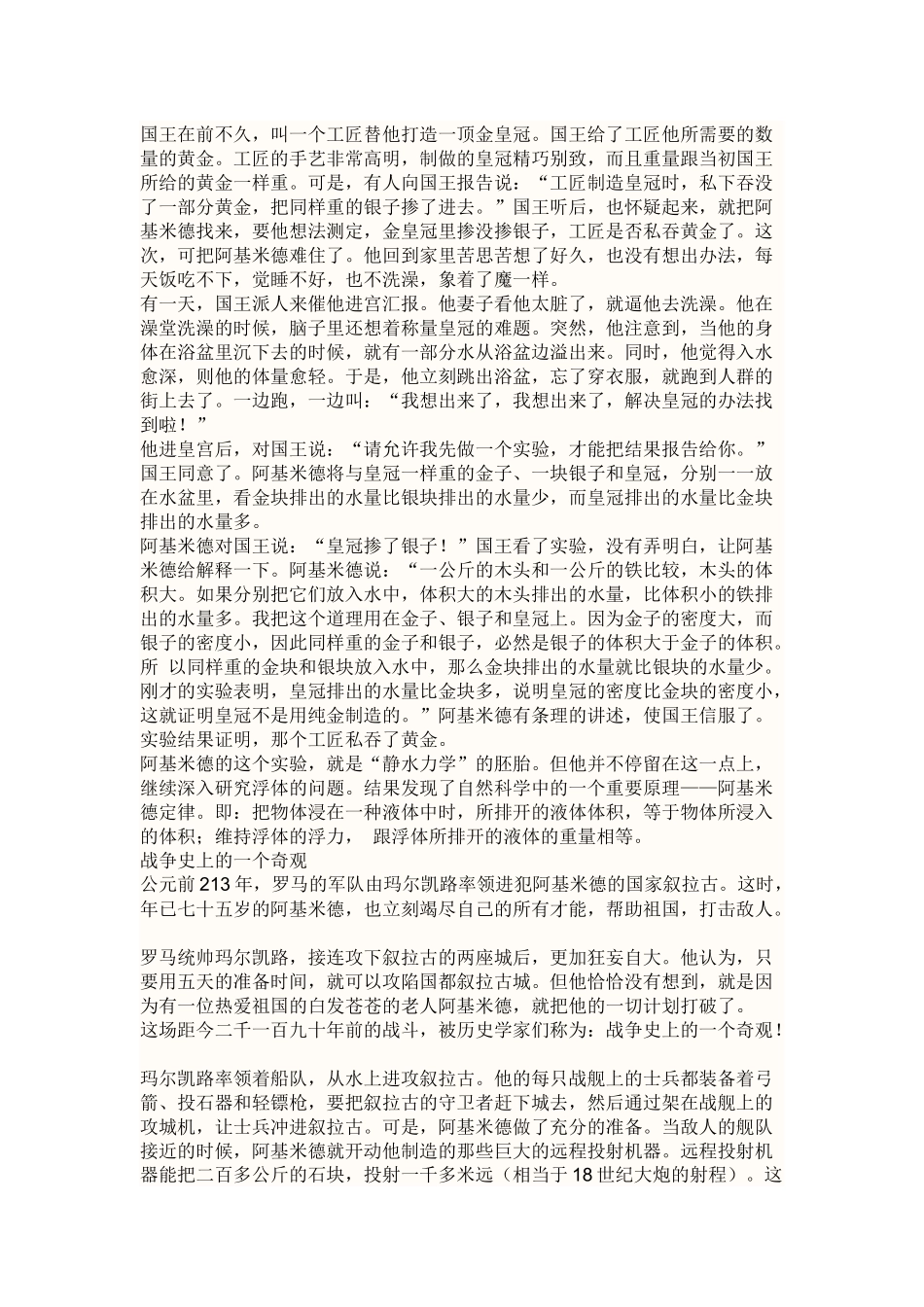 阿基米德的故事_第2页