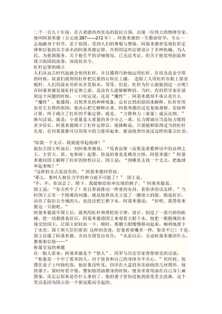 阿基米德的故事