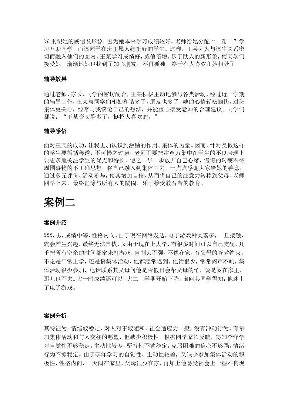 辅导学生案例_第2页