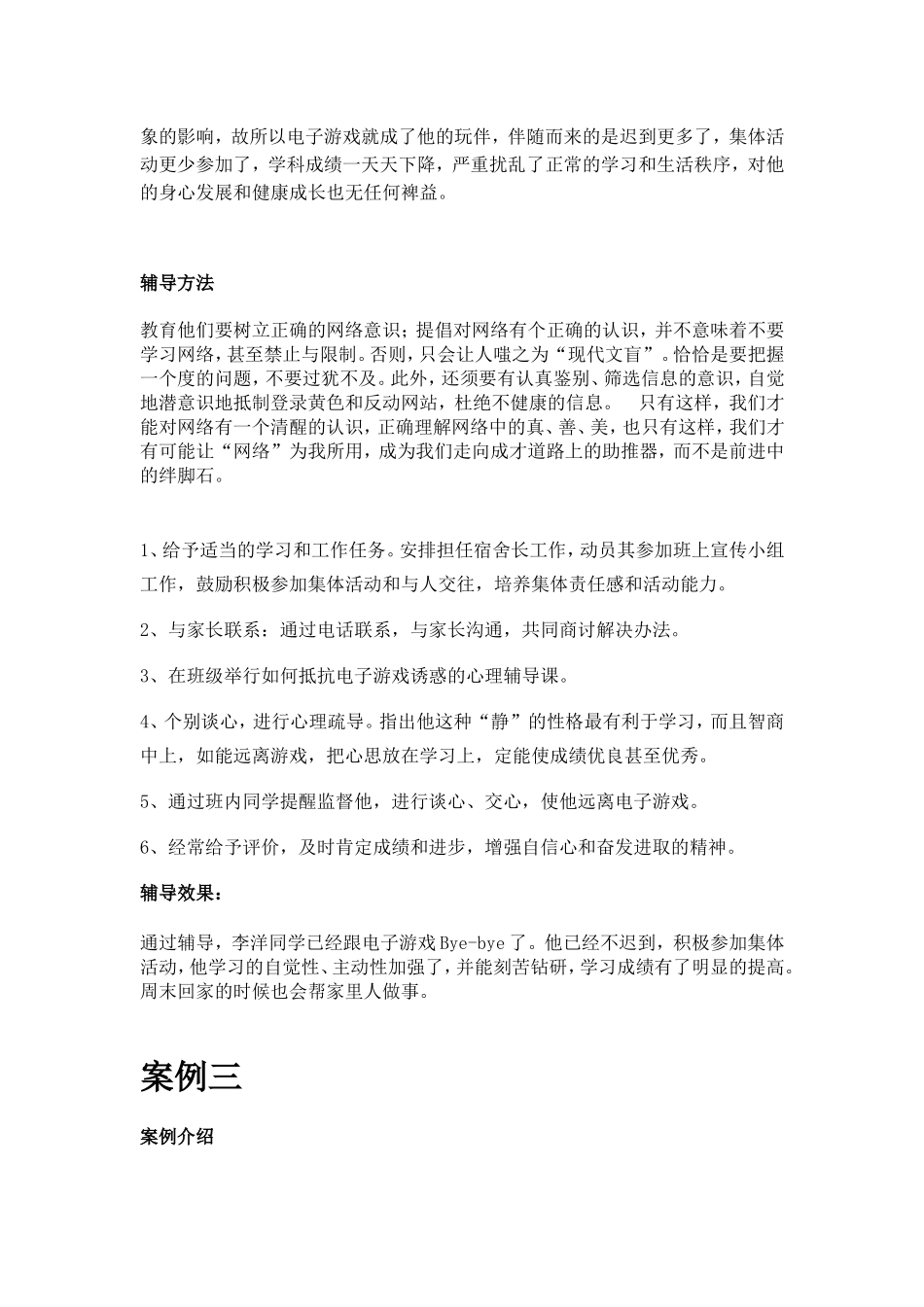 辅导学生案例_第3页