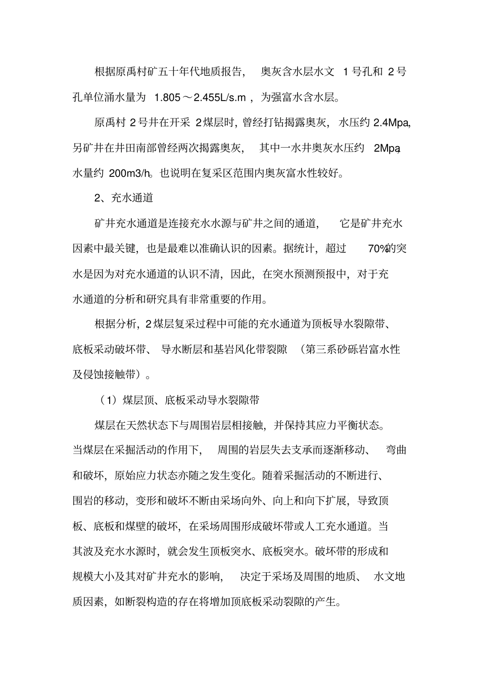 三采区二层探放水设计解读_第3页
