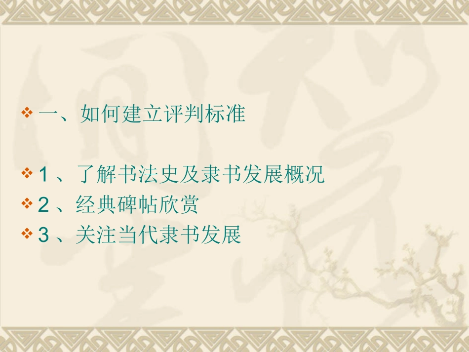 隶书教学研究_第2页