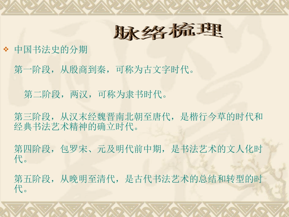 隶书教学研究_第3页