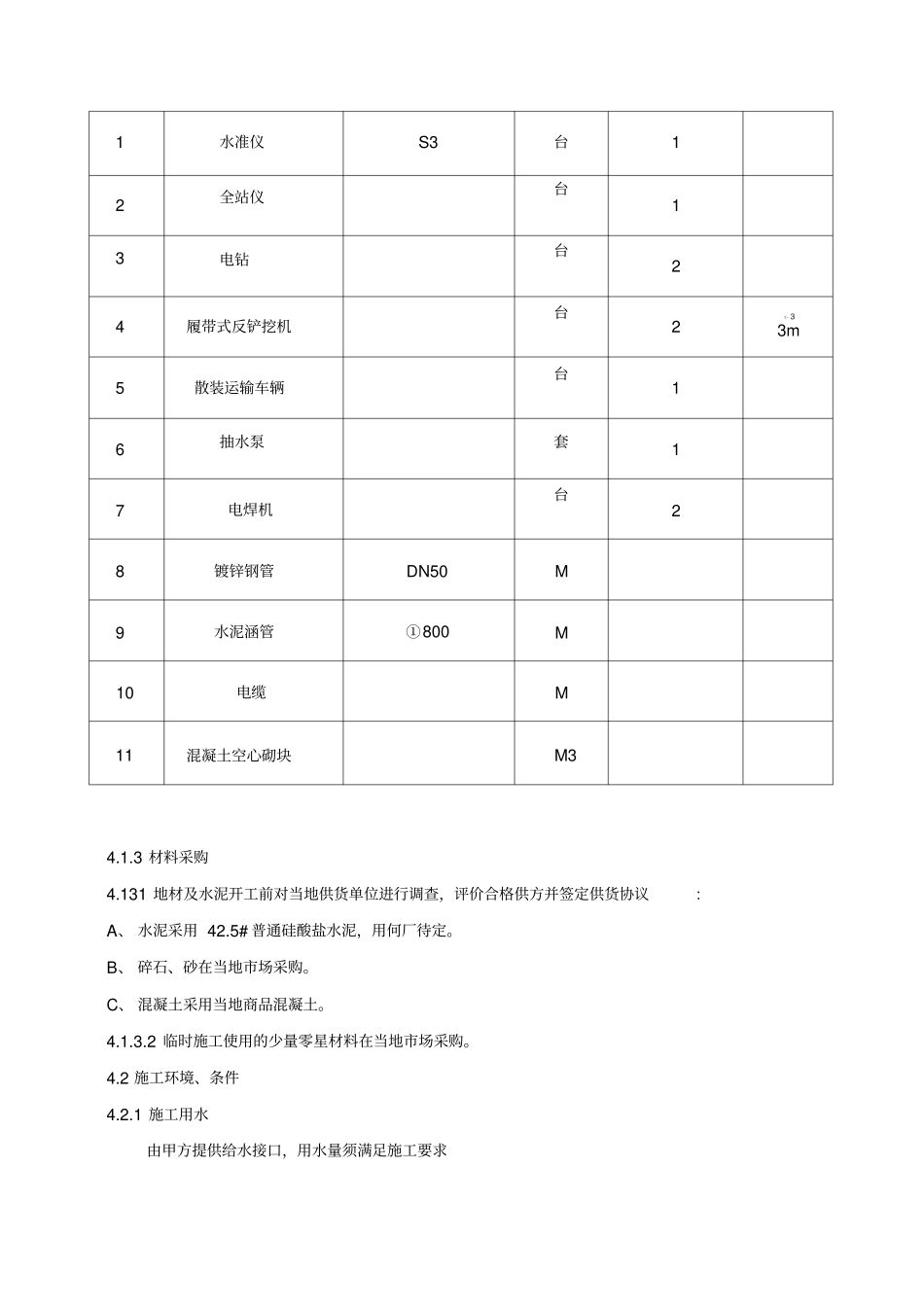 三通一平专项施工方案_第3页
