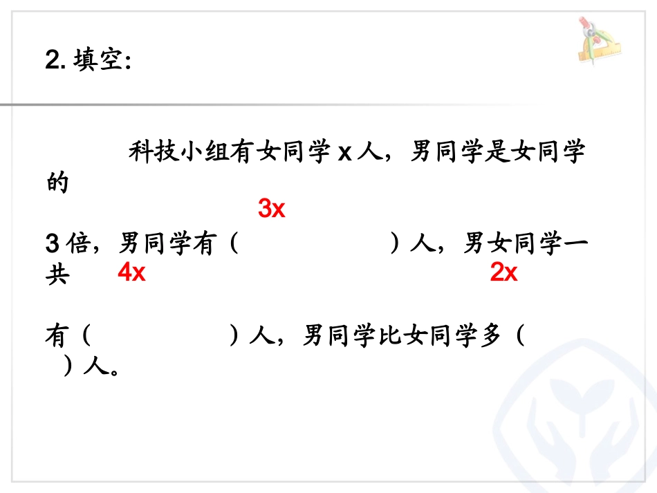 实际问题与方程四_第3页