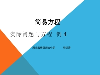 实际问题与方程四