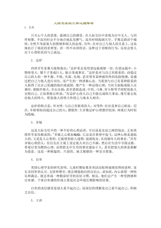 人际交往的几种心理障碍