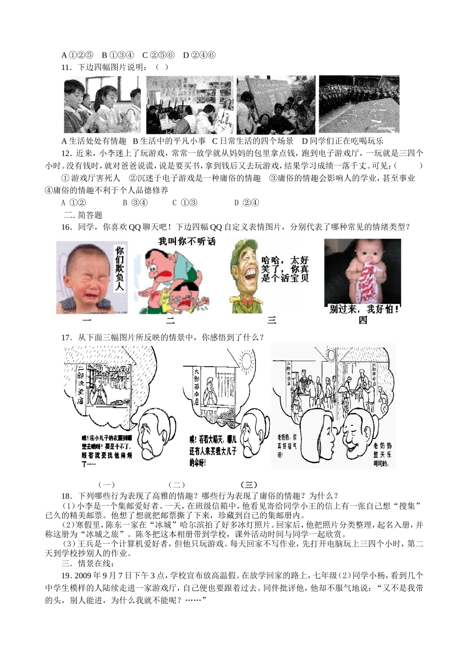 七上思想品德期末练习题（三）_第2页