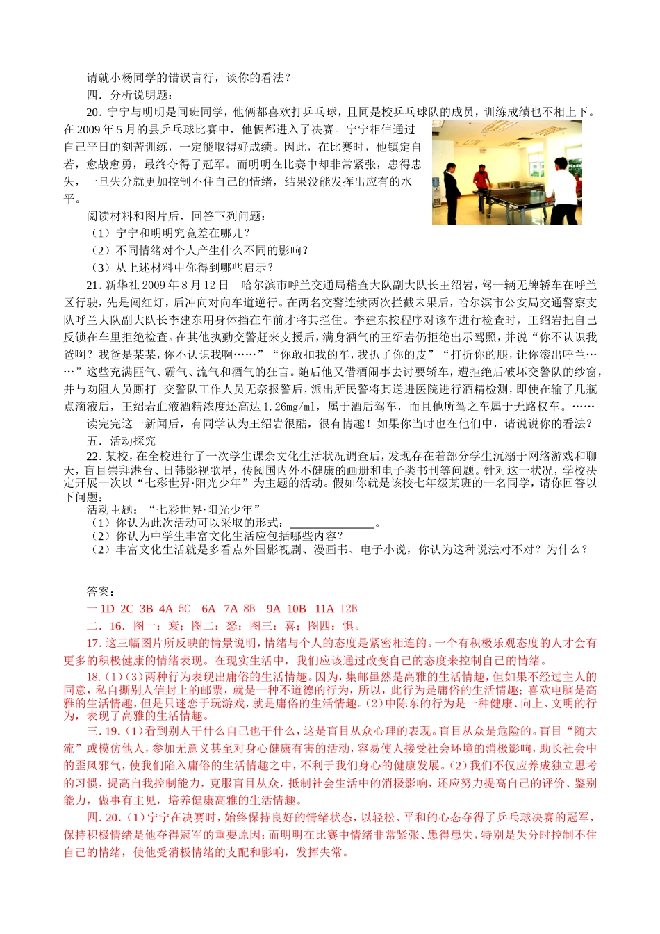 七上思想品德期末练习题（三）_第3页