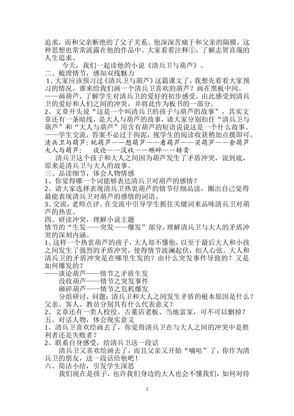 《清兵卫与葫芦》教学设计_第2页