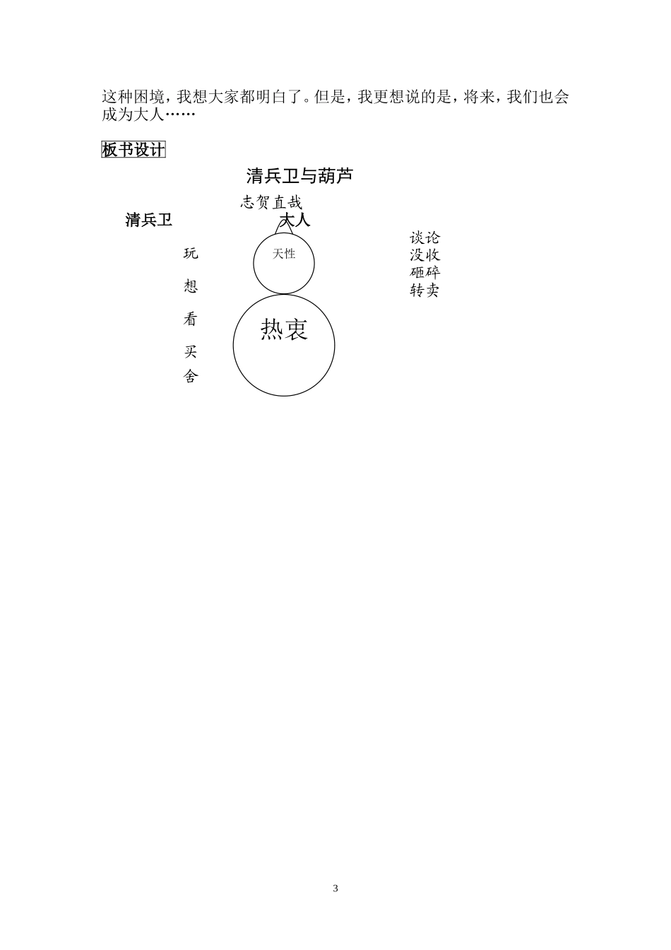 《清兵卫与葫芦》教学设计_第3页