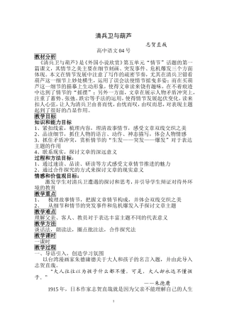 《清兵卫与葫芦》教学设计