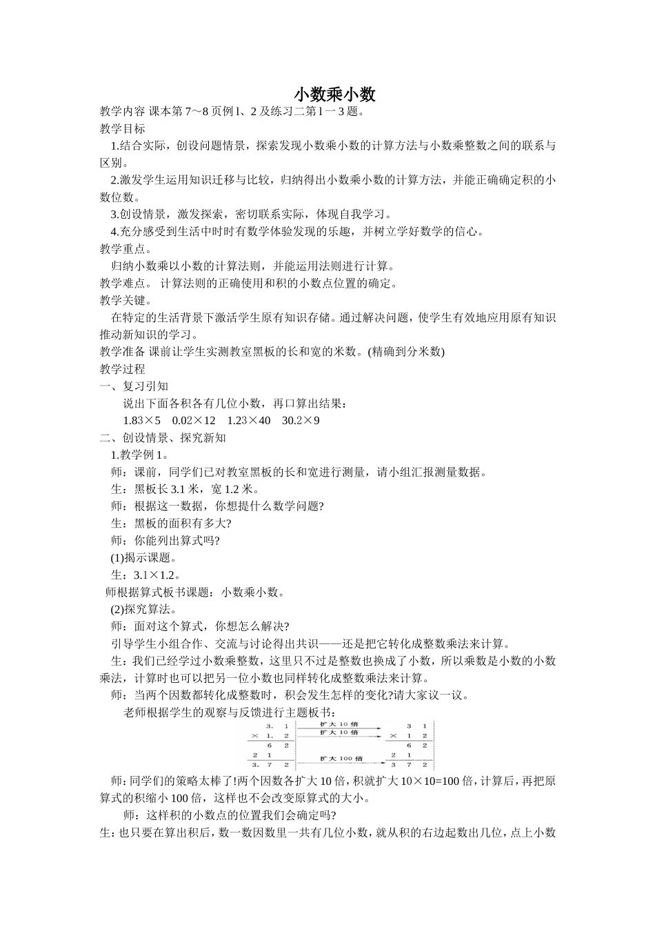 张珍兵小数乘小数_第1页
