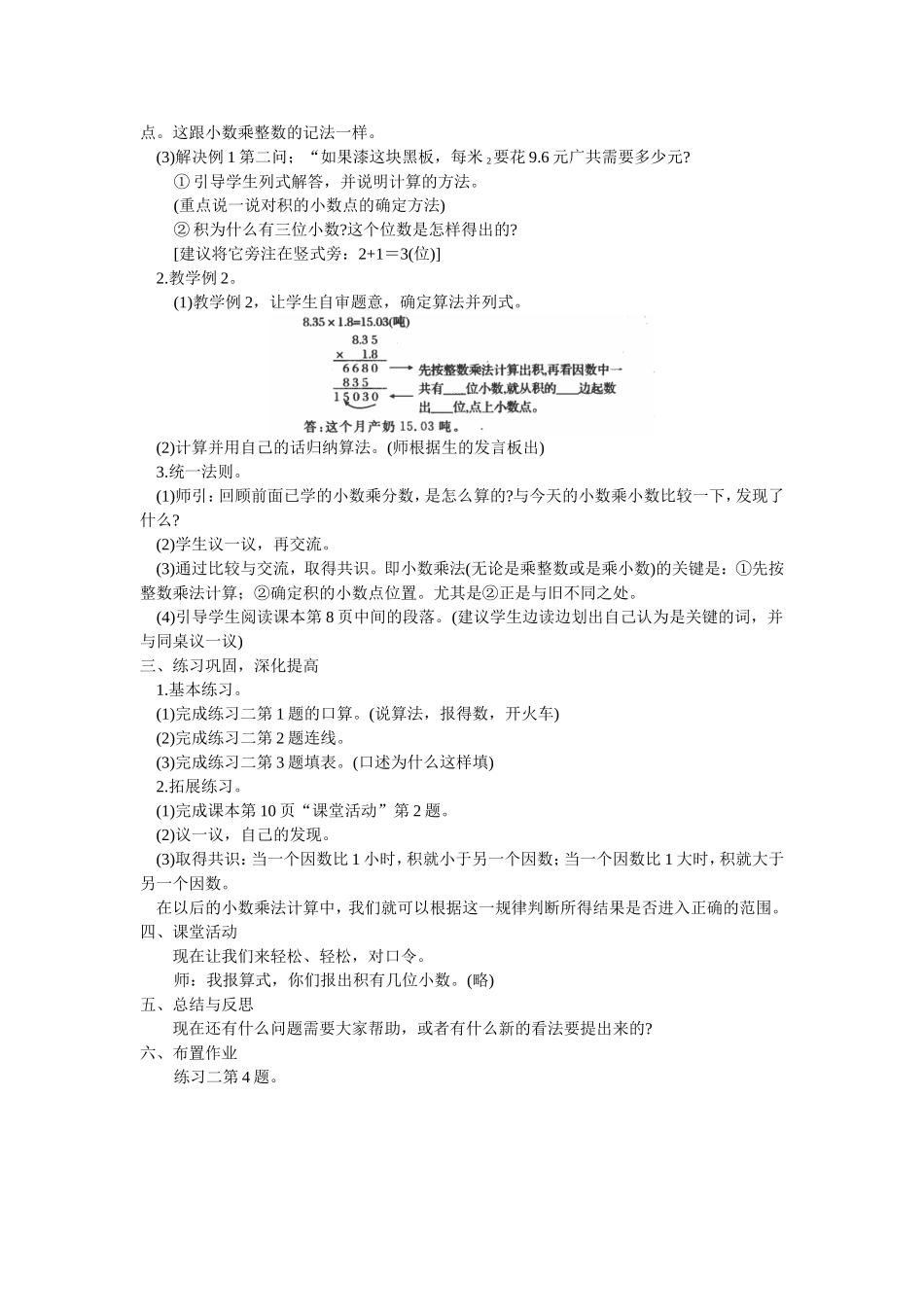 张珍兵小数乘小数_第2页