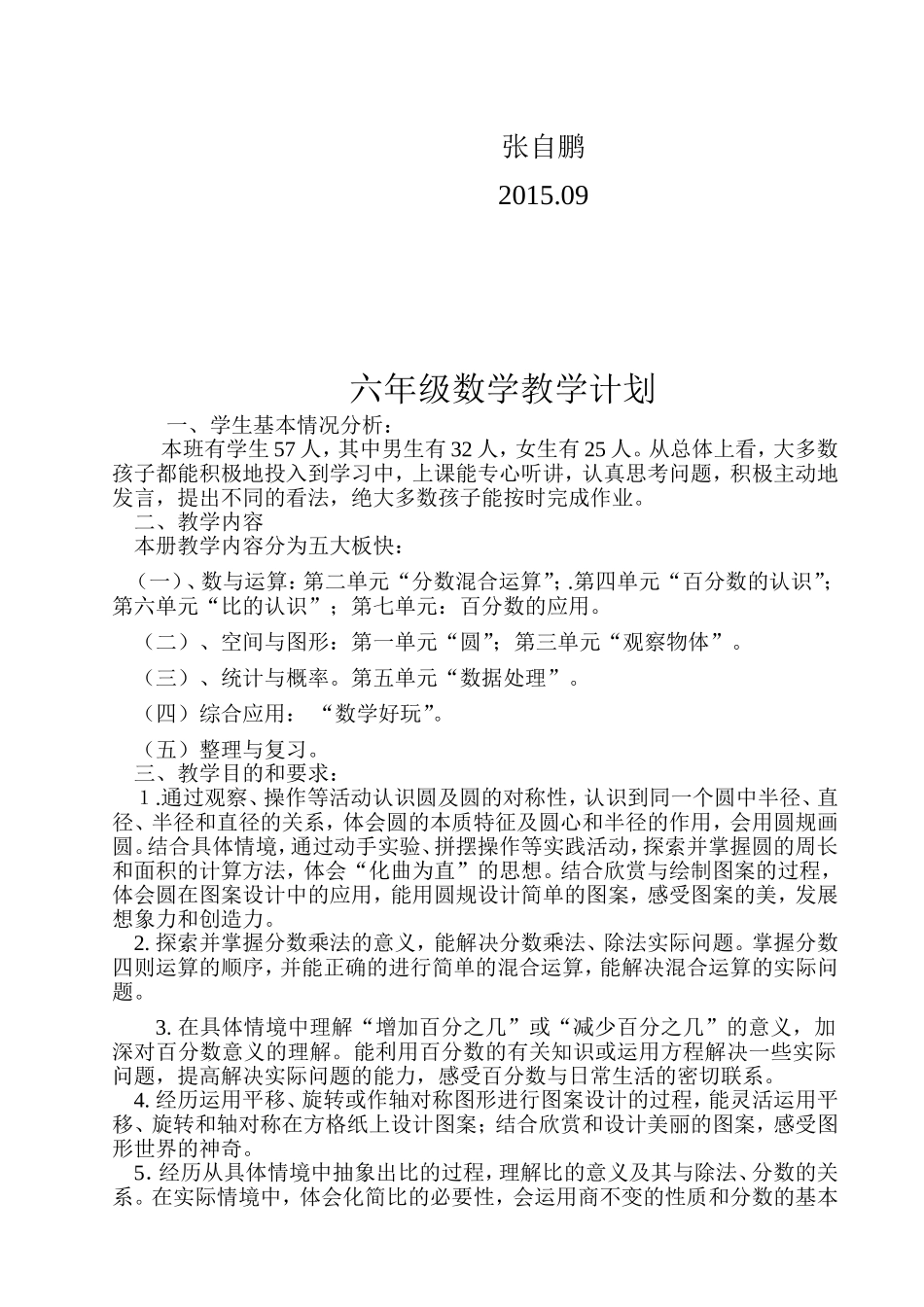 六年数学计划上_第2页