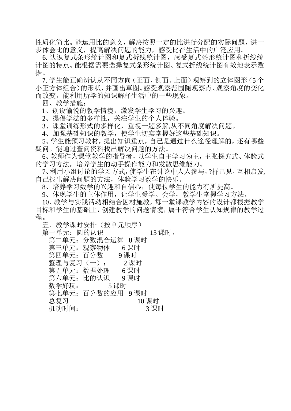 六年数学计划上_第3页