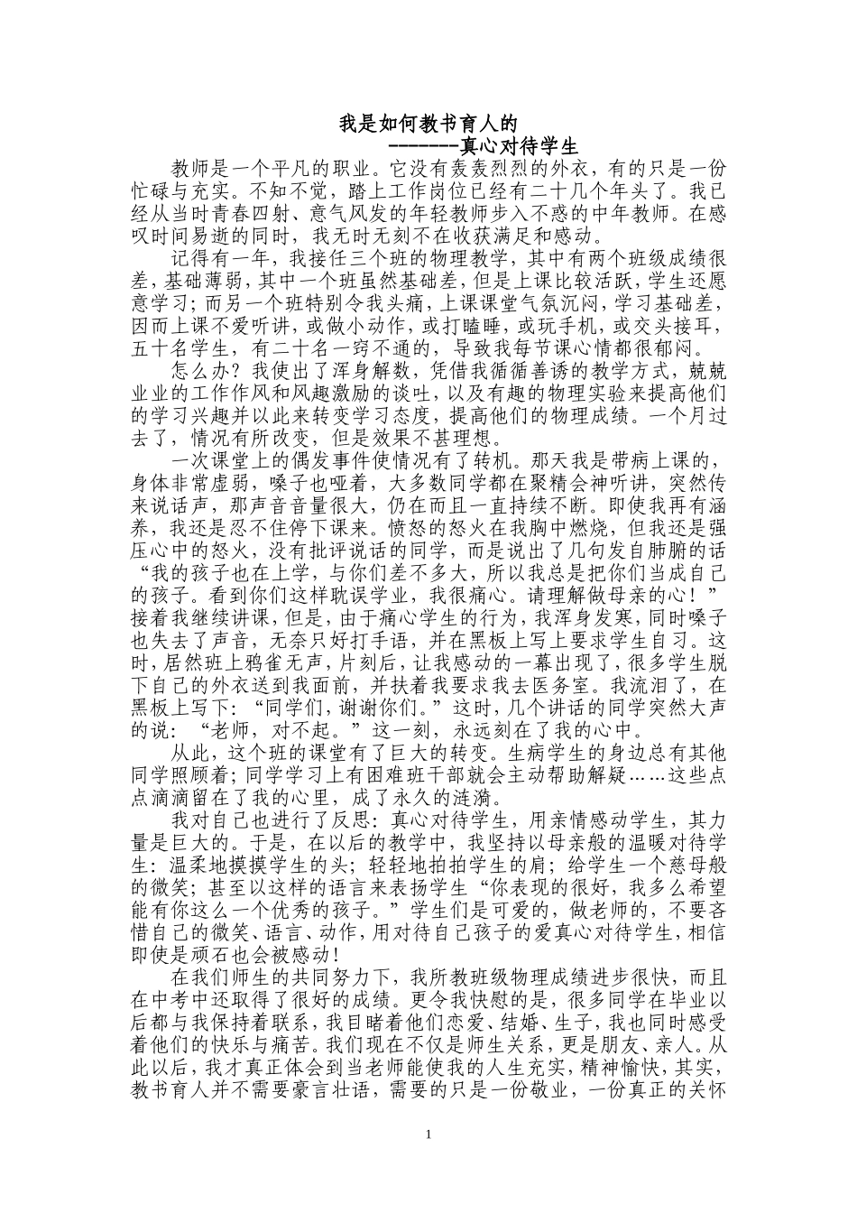 真心对待学生_第1页
