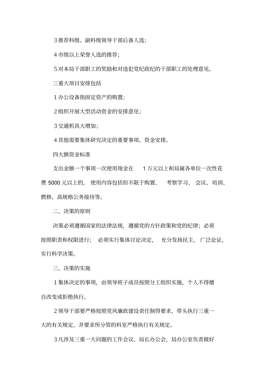 三重一大决策制度_第2页