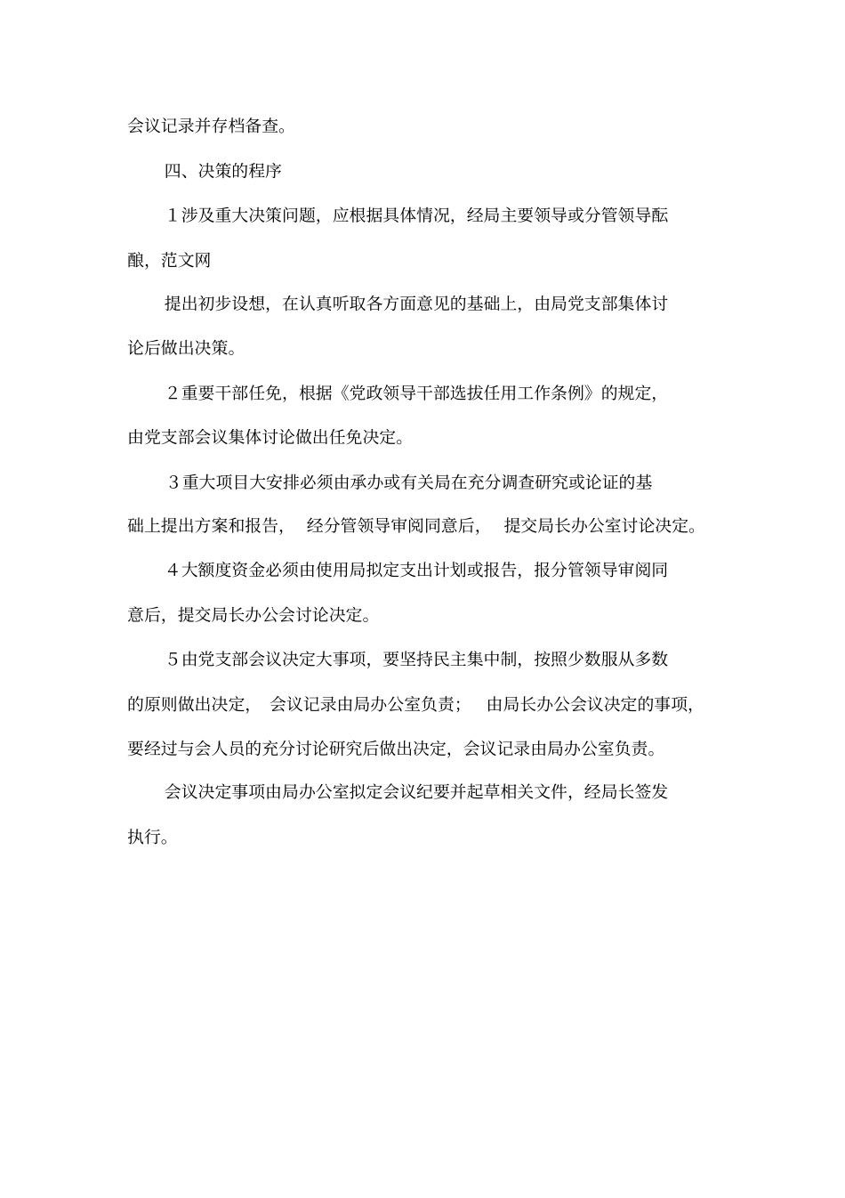 三重一大决策制度_第3页