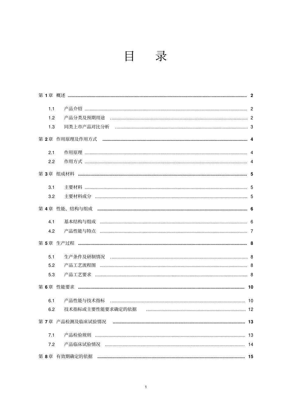 三通连接管产品技术报告_第2页