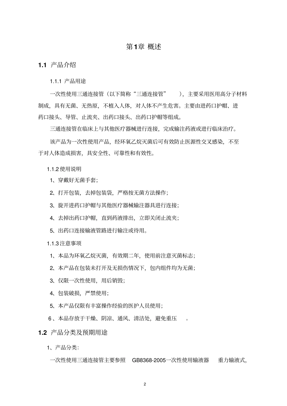 三通连接管产品技术报告_第3页