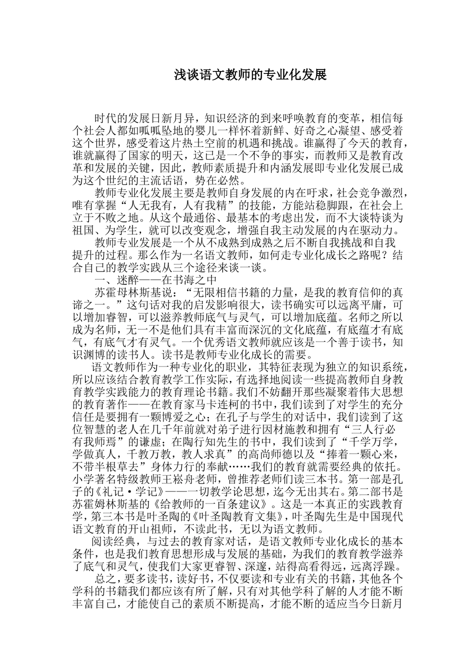教师专业发展是一个从不成熟到成熟之后不断自我挑战和自我提升的过程_第1页