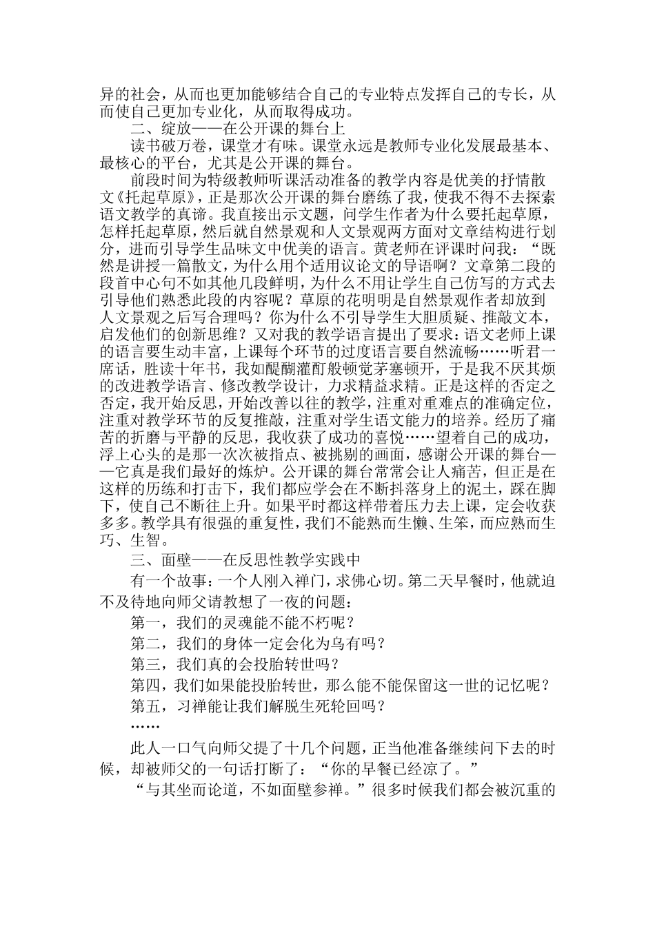 教师专业发展是一个从不成熟到成熟之后不断自我挑战和自我提升的过程_第2页