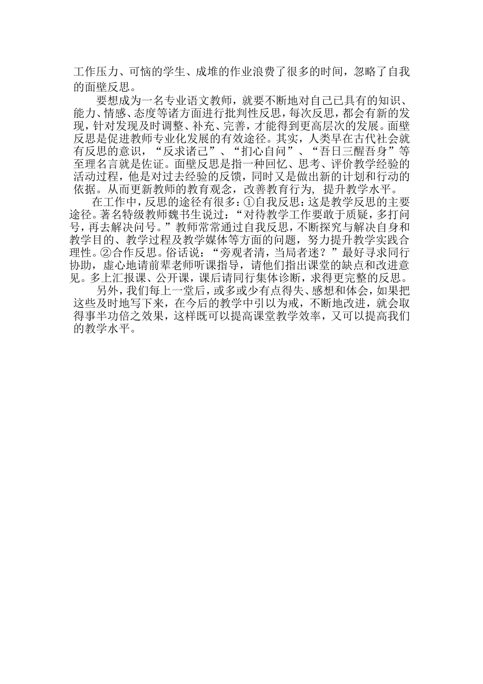 教师专业发展是一个从不成熟到成熟之后不断自我挑战和自我提升的过程_第3页