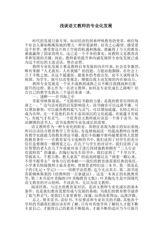 教师专业发展是一个从不成熟到成熟之后不断自我挑战和自我提升的过程