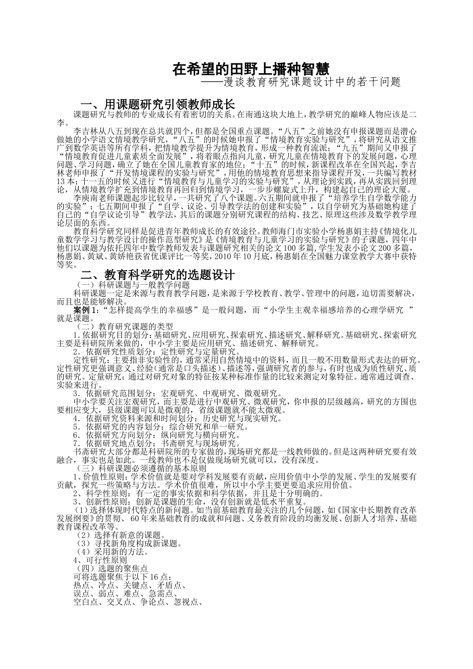 王灿明：教育研究课题设计中的如干问题讲稿及思考题_第1页