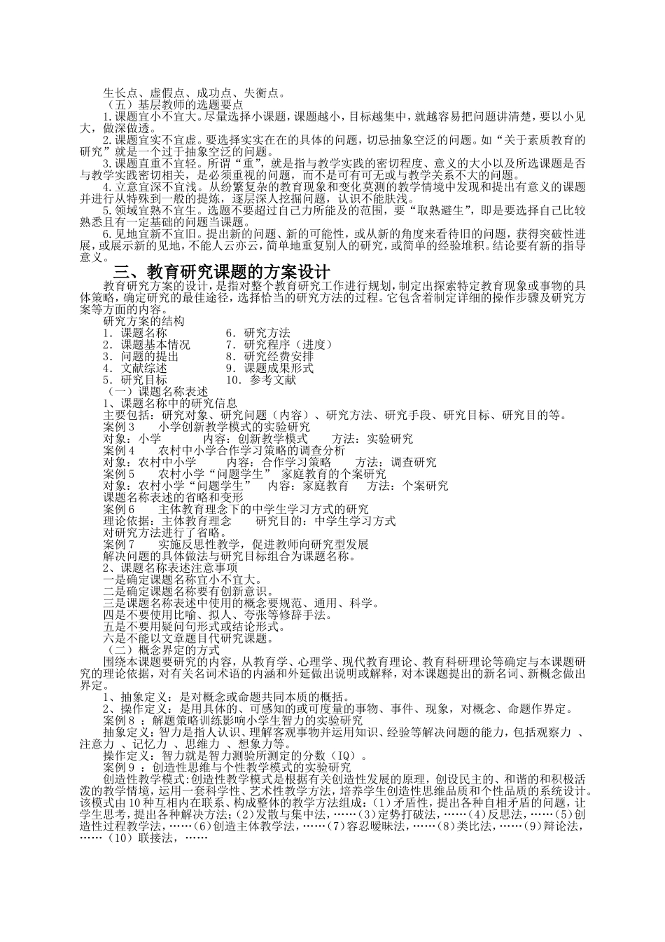 王灿明：教育研究课题设计中的如干问题讲稿及思考题_第2页