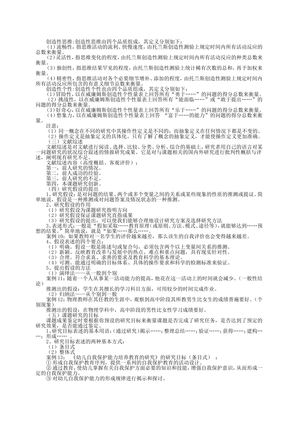 王灿明：教育研究课题设计中的如干问题讲稿及思考题_第3页