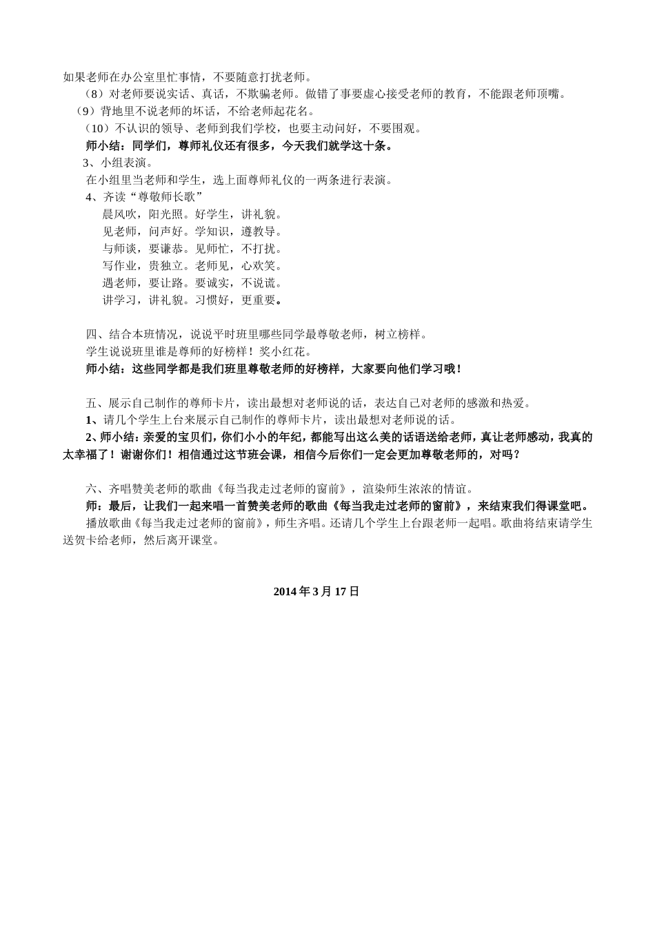 主题班会课《尊师礼仪》教案_第2页
