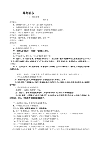 主题班会课《尊师礼仪》教案