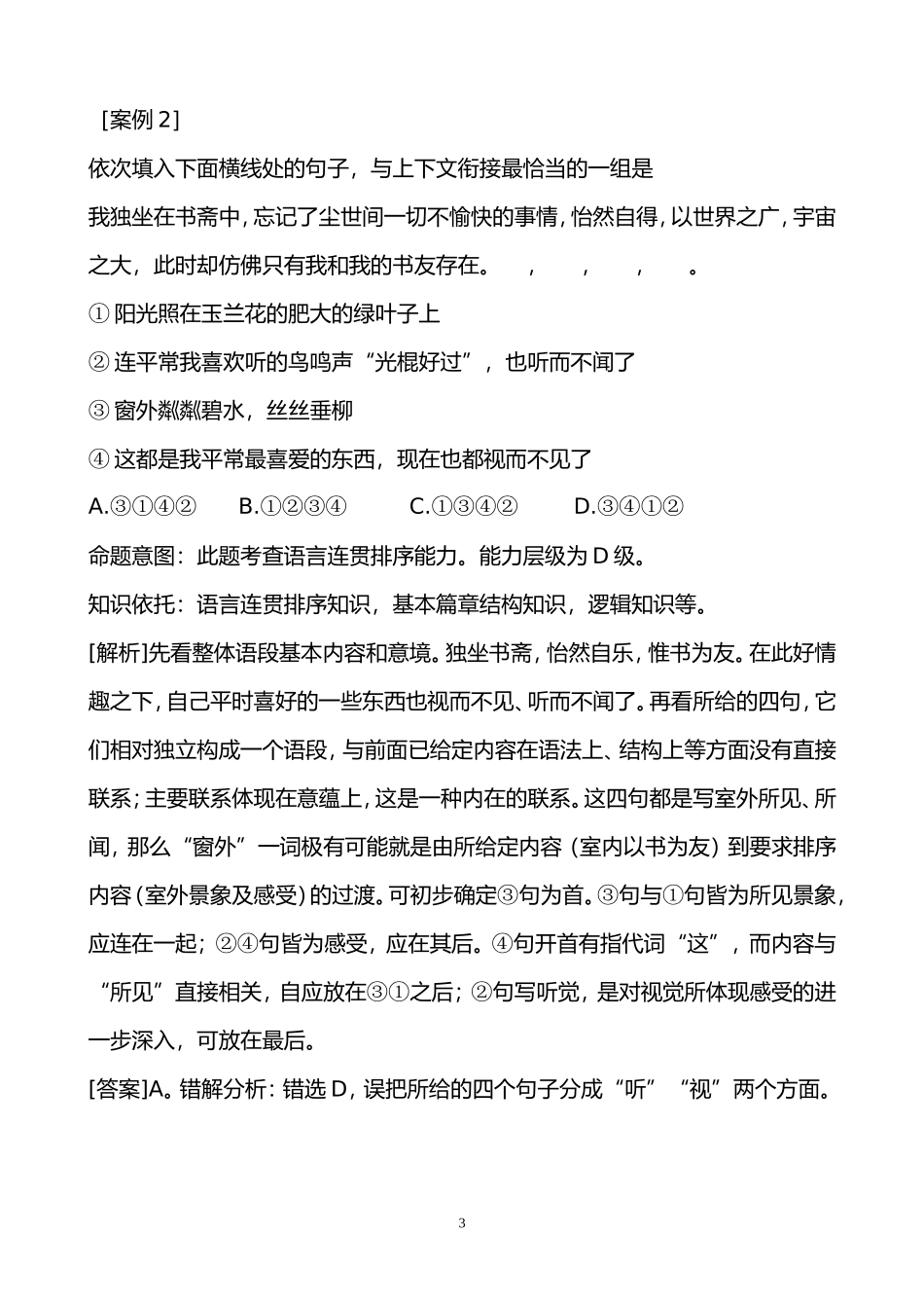 高考语文专题复习学案：语句排序题解题指导_第3页