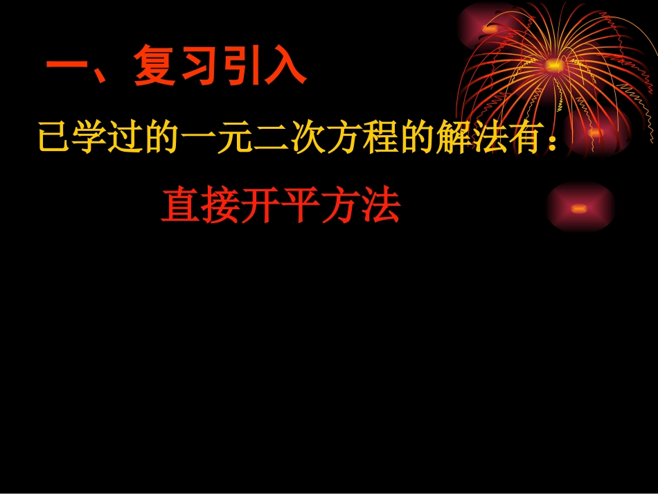 一元二次方程的解法：因式分解_第2页