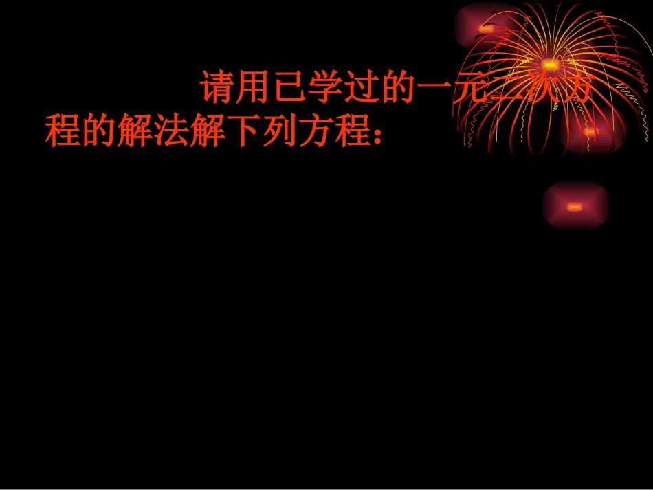 一元二次方程的解法：因式分解_第3页