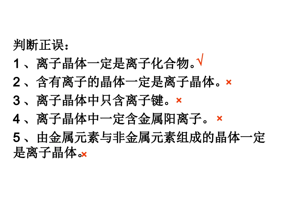 离子晶体课件_第3页