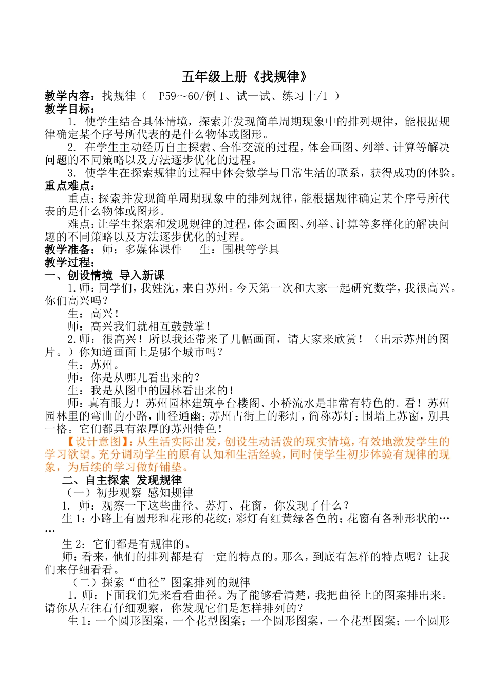 五年级上册找规律_第1页