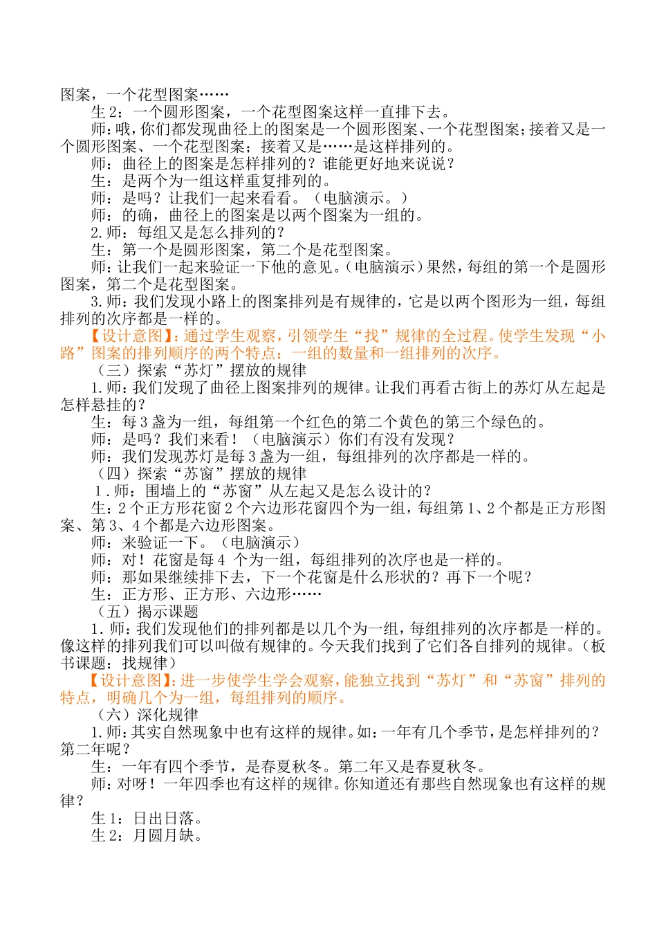 五年级上册找规律_第2页