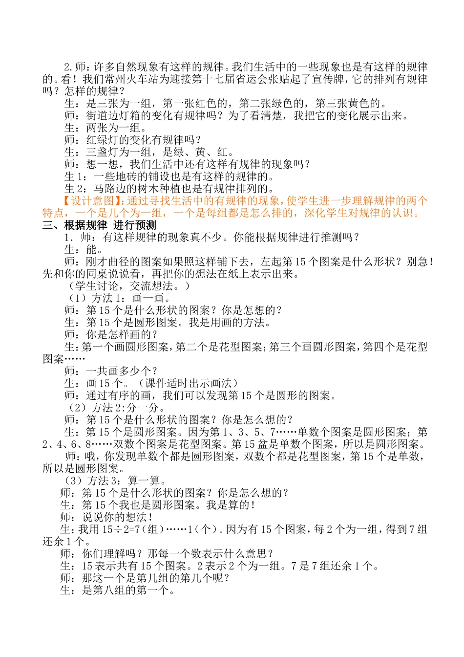 五年级上册找规律_第3页