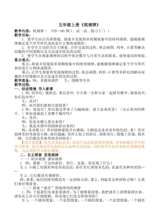 五年级上册找规律