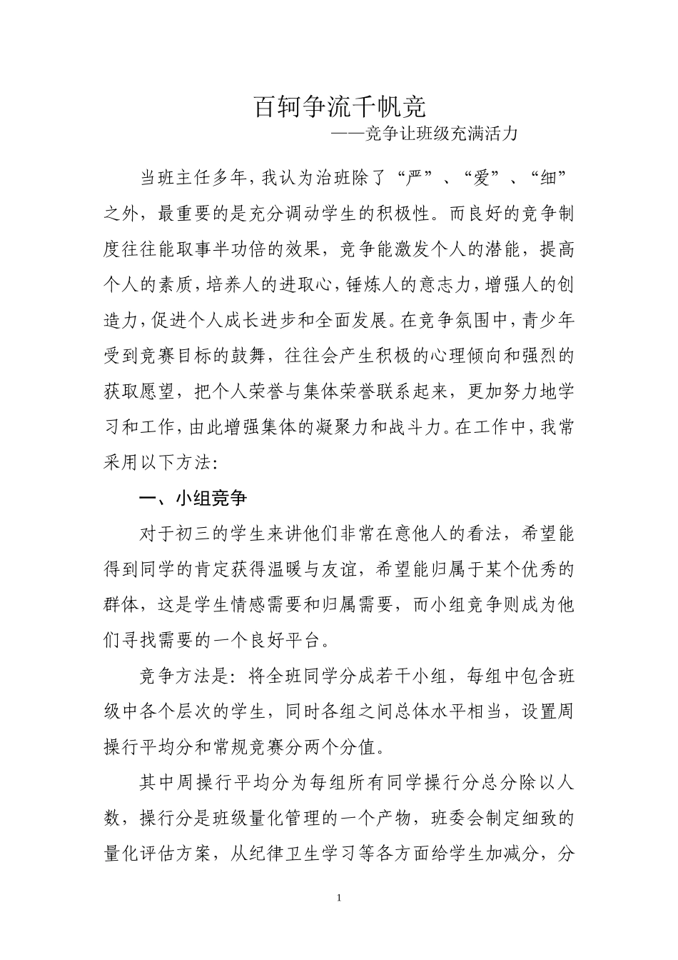 百轲争流千帆竞_第1页