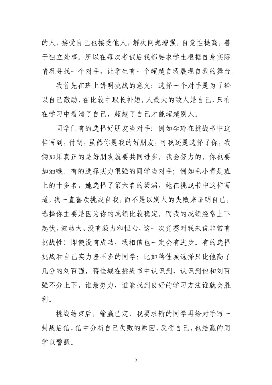 百轲争流千帆竞_第3页