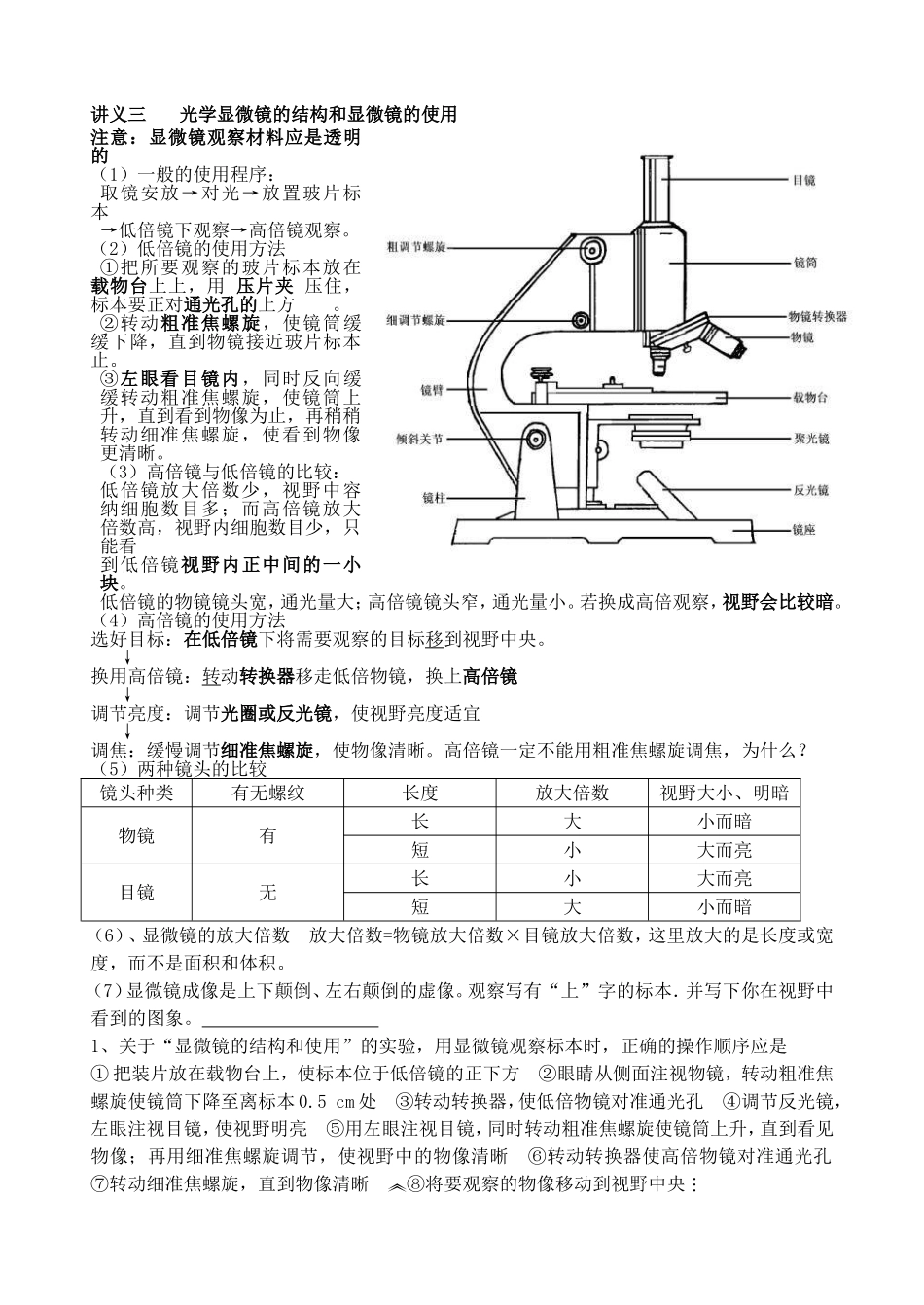 讲义三光学显微镜的结构和显微镜的使用_第1页