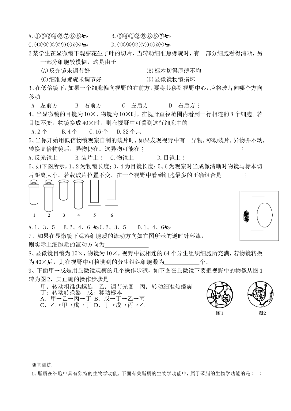 讲义三光学显微镜的结构和显微镜的使用_第2页