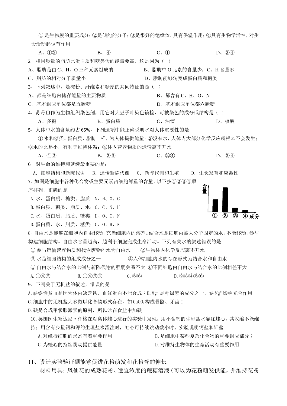 讲义三光学显微镜的结构和显微镜的使用_第3页