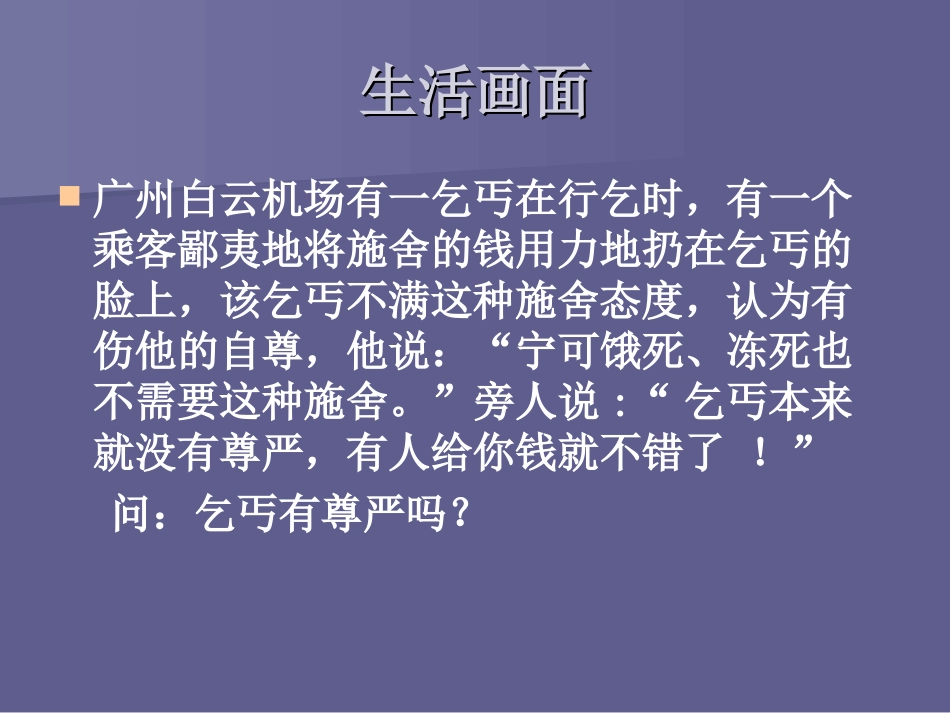 维护人们的人格尊严_第2页